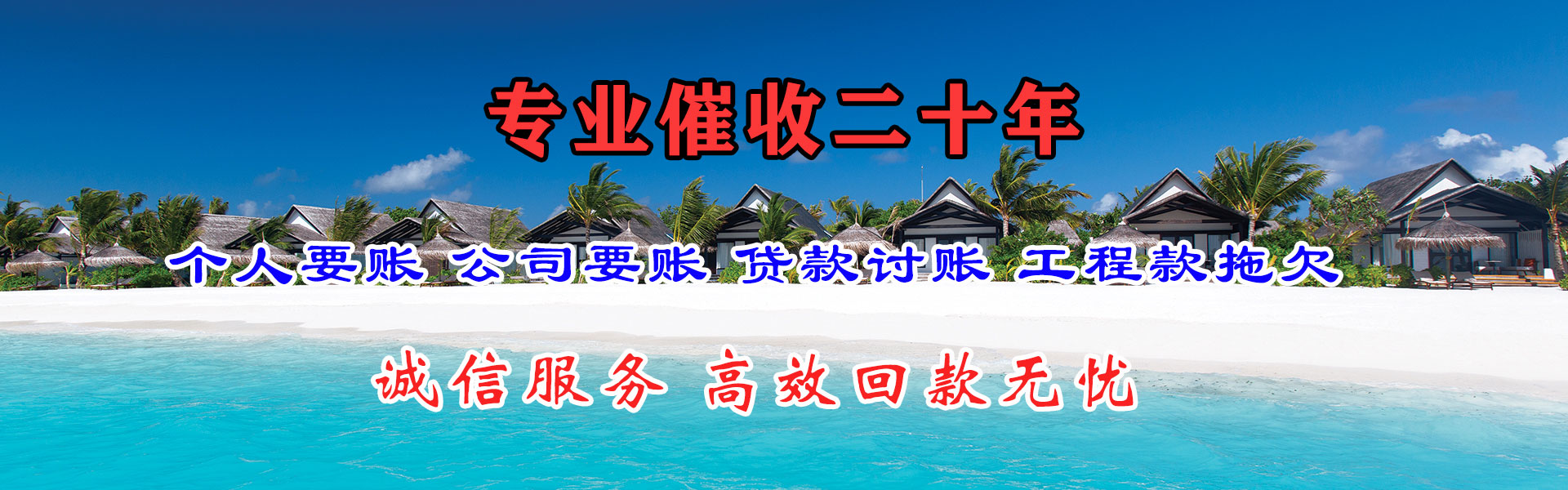 宁阳收账公司